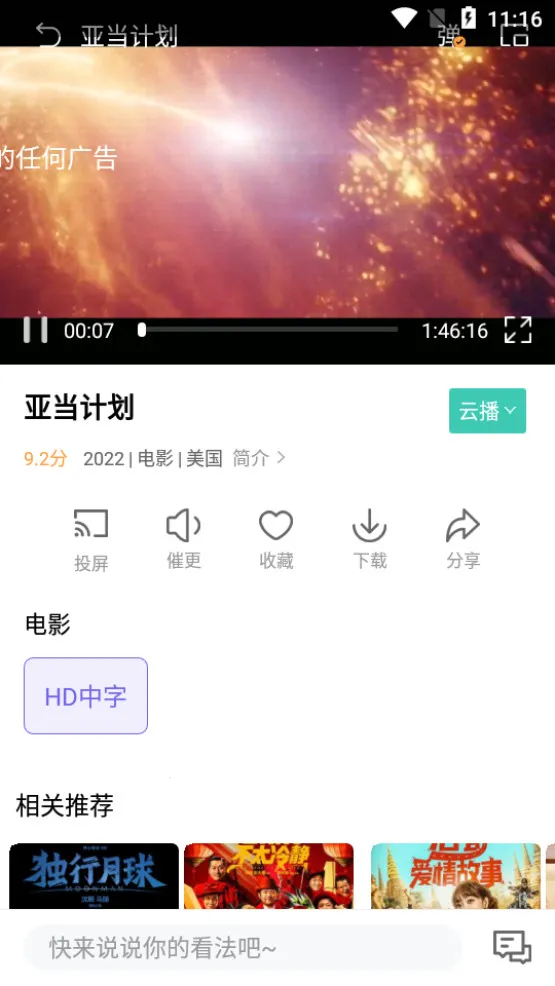 ӰԺ(׷粥)v1.3.8 ֻͼ