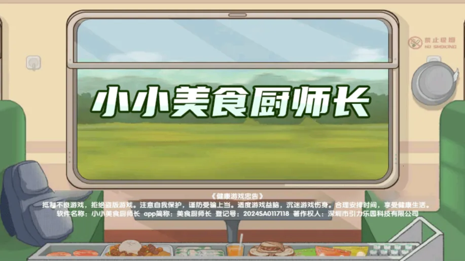 СС��ʳ��ʦ��2025���ذ�װv10.5.0 �ֻ����ͼ