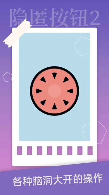 隐匿按钮22025最新版本 隐匿按钮22025最新版本