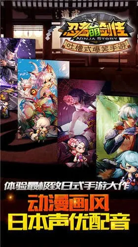 忍者萌剑传(忍者卡牌游戏) 忍者萌剑传(忍者卡牌游戏)
