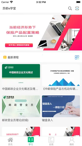 苏邮e学堂(邮政员工学习平台) 苏邮e学堂(邮政员工学习平台)