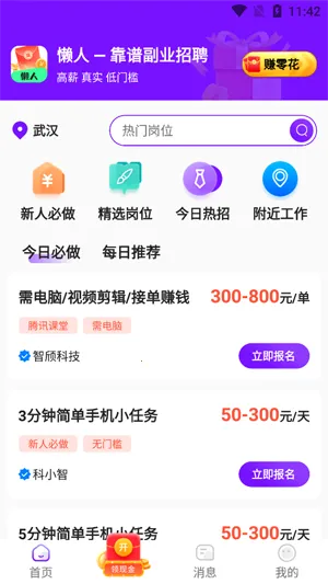 懒人兼职2025官方最新版本 懒人兼职2025官方最新版本