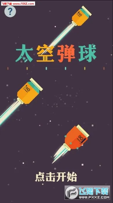 ̫�յ���(����������Ϸ)v1.1 �ٷ������ͼ