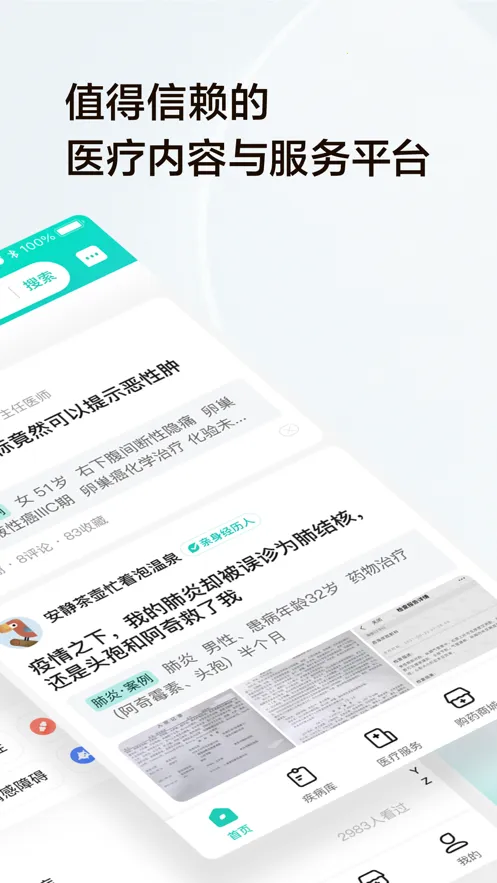 С�ɽ���(ҽ�ƽ���ƽ̨)v6.4.2 ��Ѱ��ͼ