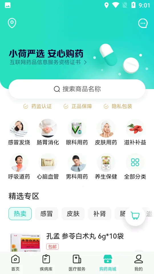 С�ɽ���(ҽ�ƽ���ƽ̨)v6.4.2 ��Ѱ��ͼ