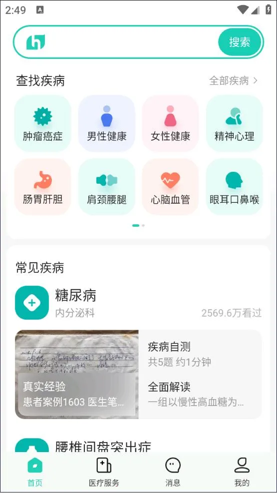 С�ɽ���(ҽ�ƽ���ƽ̨)v6.4.2 ��Ѱ��ͼ