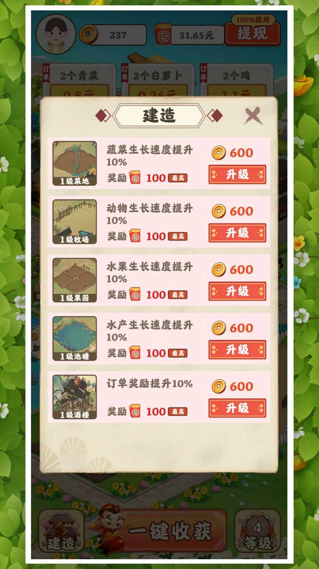 ��԰Сũ��(ũ��ģ����Ϸ)v4.0.1_v �ֻ����ͼ