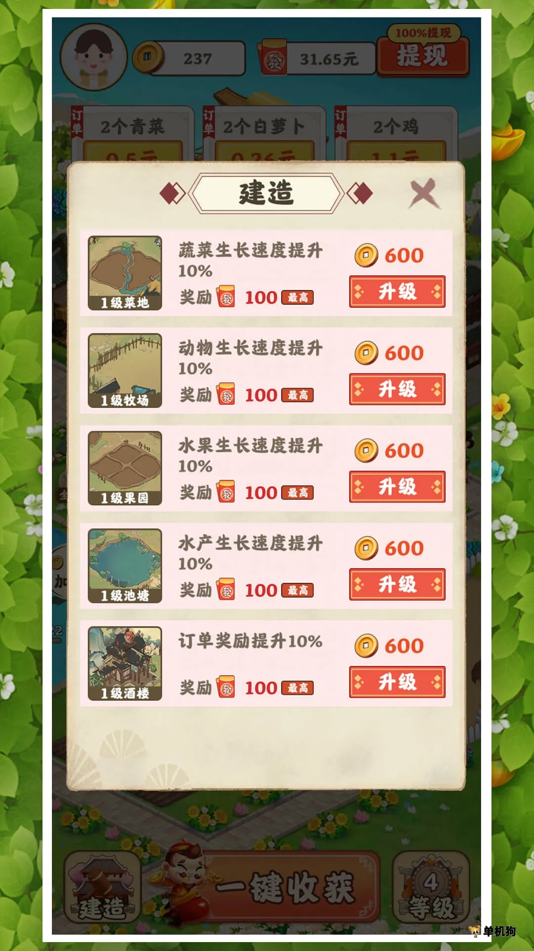 ��԰Сũ��(ũ��ģ����Ϸ)v4.0.1_v �ֻ����ͼ