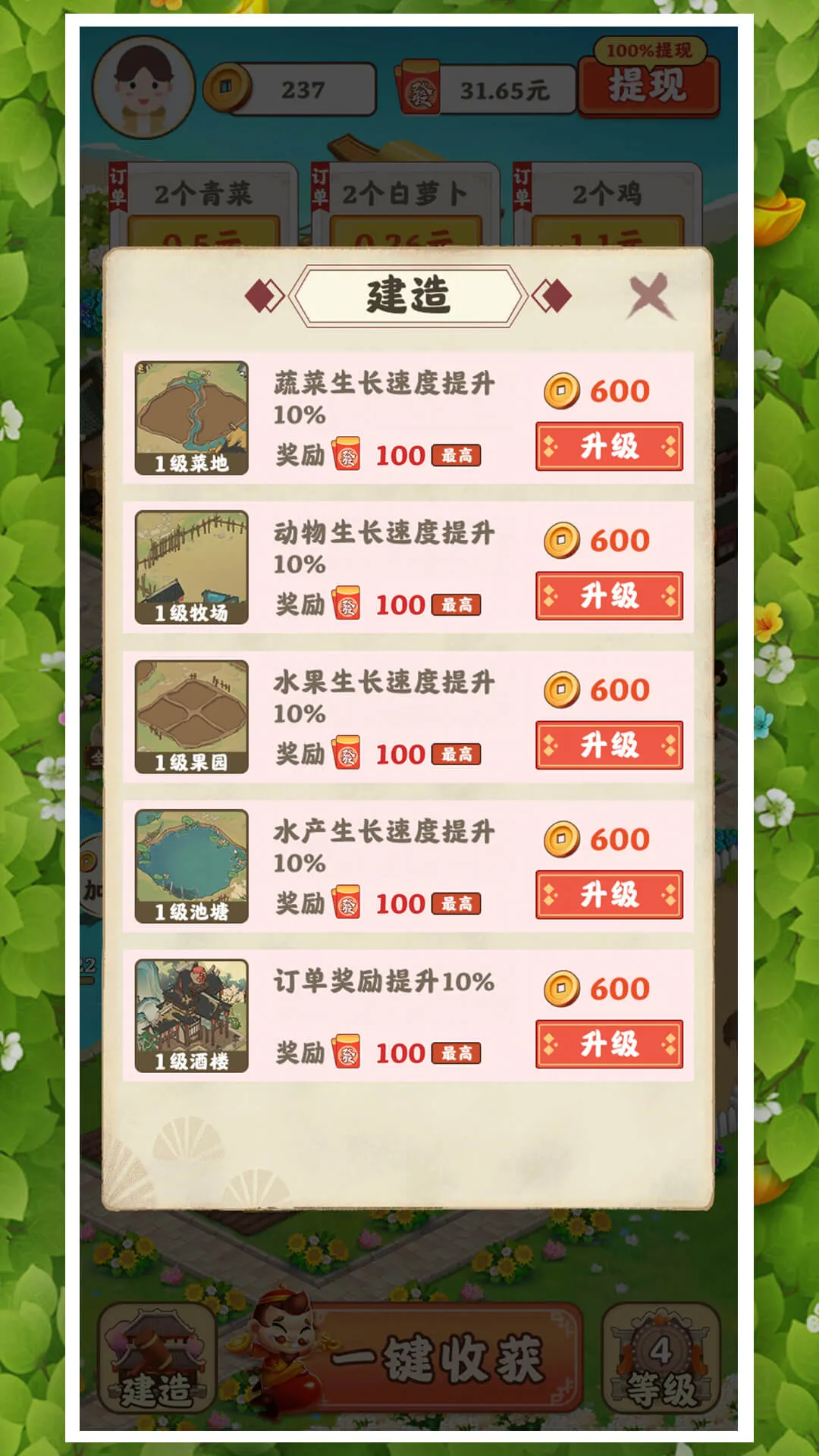 ��԰Сũ��(ũ��ģ����Ϸ)v4.0.1_v �ֻ����ͼ