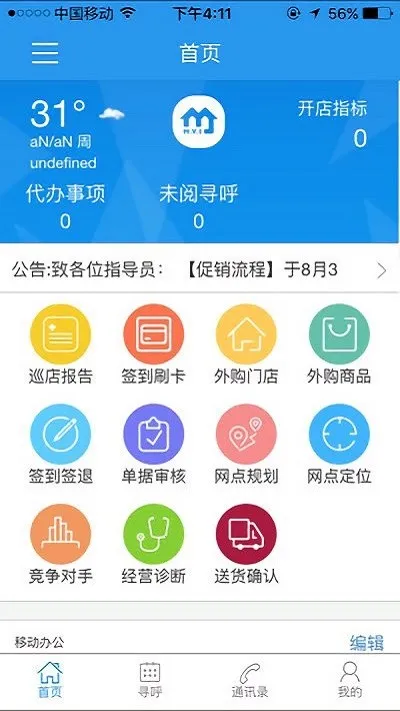 ���˼Ѱ칫�����ֻ���v2.1.3 �ֻ����ͼ