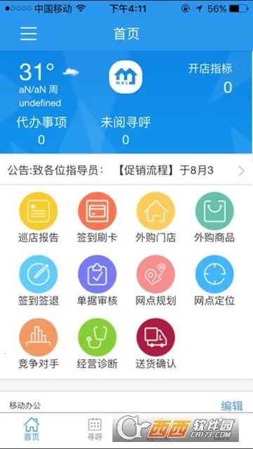 美宜佳办公最新手机版 美宜佳办公最新手机版