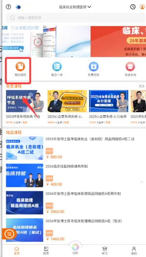 张博士医考掌上课堂最新手机版 张博士医考掌上课堂最新手机版