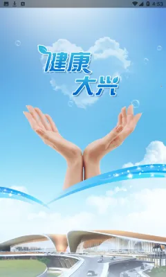 健康大兴(医疗服务软件) 健康大兴(医疗服务软件)