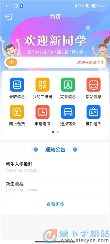 智慧正师学生端2025最新版本 智慧正师学生端2025最新版本