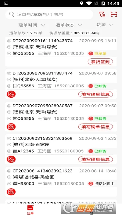 ½��ͨ˾���˰�׿���ֻ���V2.8.1.250627 ��Ѱ��ͼ