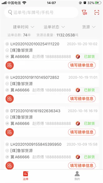 ½��ͨ˾���˰�׿���ֻ���V2.8.1.250627 ��Ѱ��ͼ