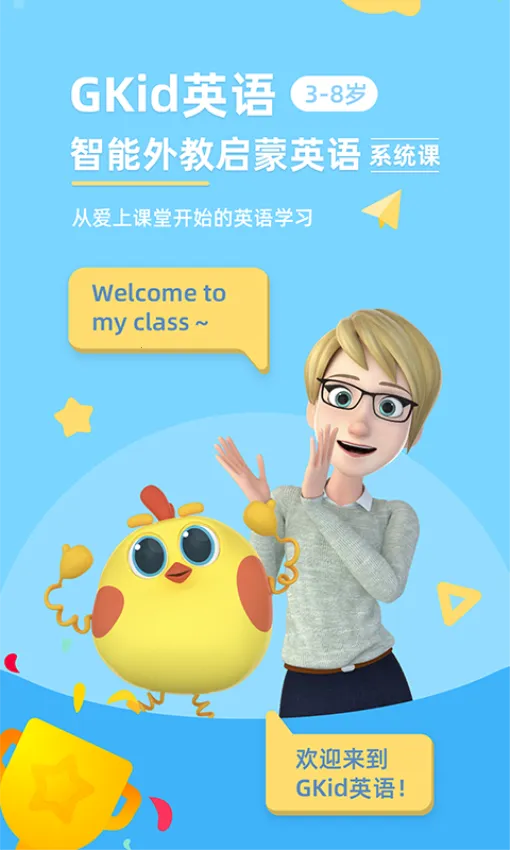 GKid英语2025官方最新版本 GKid英语2025官方最新版本