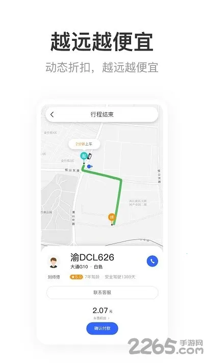 ���ҳ���(��Լ����������)v3.7.7 �ֻ����ͼ
