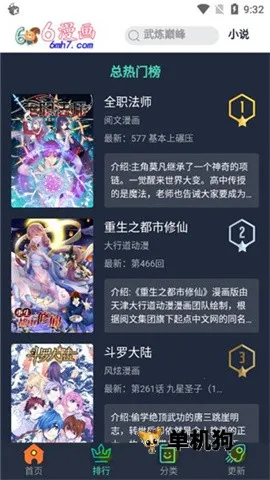 六漫画2025官方最新版本 六漫画2025官方最新版本