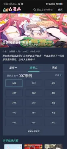 六漫画2025官方最新版本 六漫画2025官方最新版本