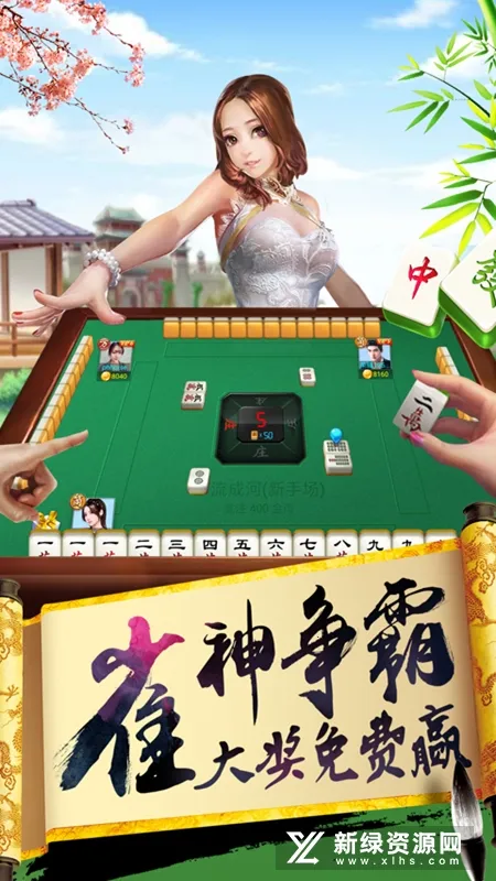 �����Է(�齫����ƽ̨)v1.18.9 ��׿���ͼ