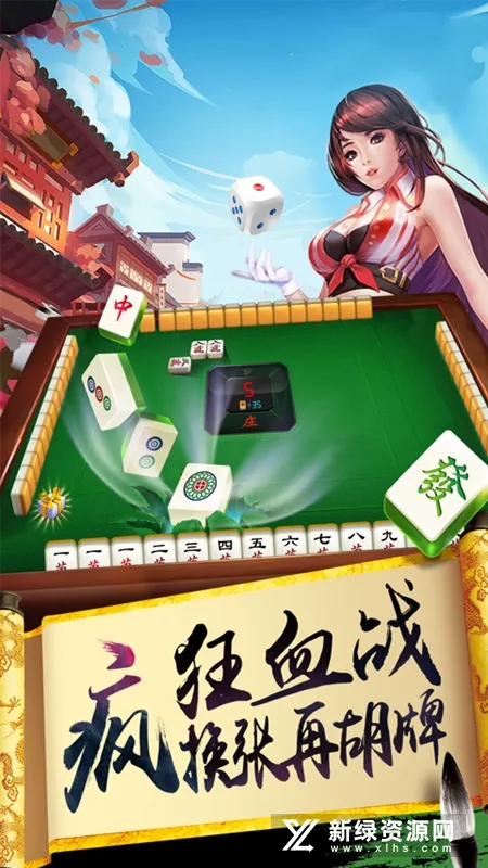 �����Է(�齫����ƽ̨)v1.18.9 ��׿���ͼ