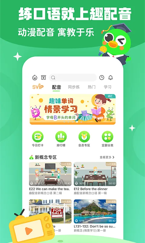 �ٶ�Ȥ����(��ͯӢ��ѧϰ����)v6.69.4 ��Ѱ��ͼ