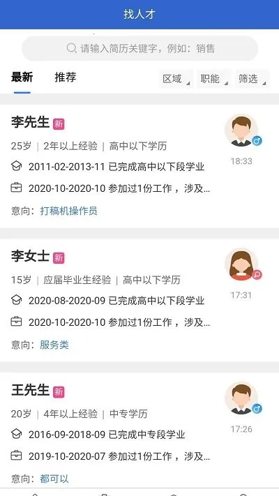 ��ʱ����(�㹤��Ƹƽ̨)v1.2.2 ��Ѱ��ͼ