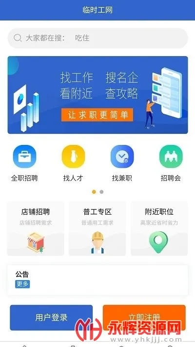 临时工网(零工招聘平台) 临时工网(零工招聘平台)