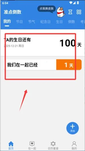 准点倒数(日期提醒工具) 准点倒数(日期提醒工具)