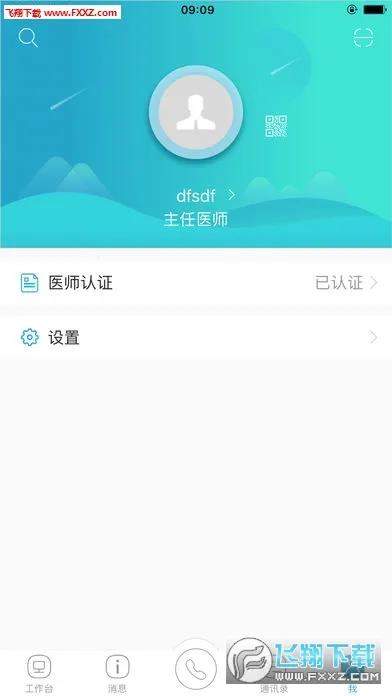 ɽ��ҽʦ����2025�ٷ����°汾v5.1.8 �ֻ����ͼ