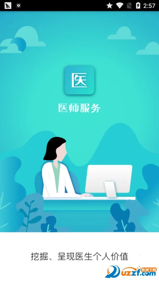 ɽ��ҽʦ����2025�ٷ����°汾v5.1.8 �ֻ����ͼ