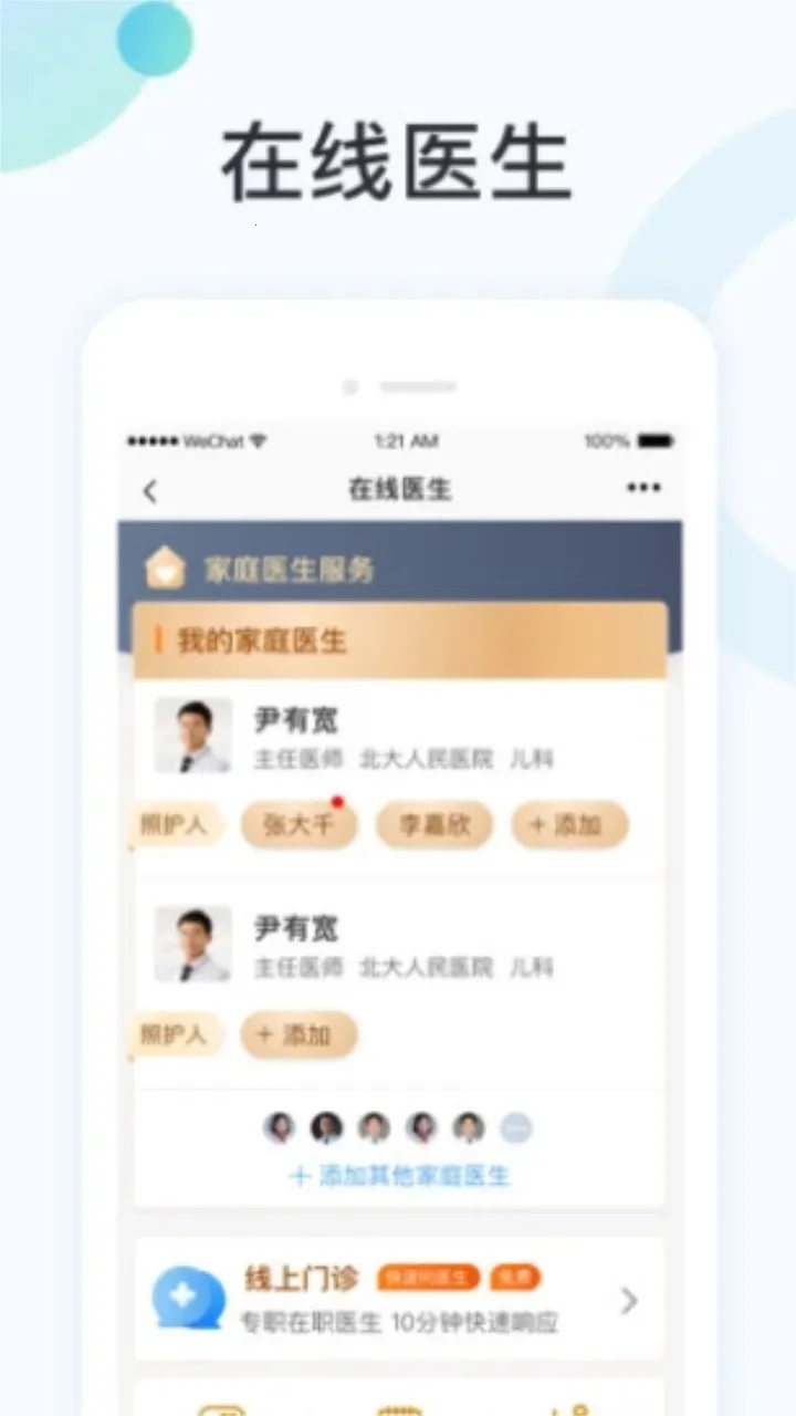 国中康健2025下载安装 国中康健2025下载安装