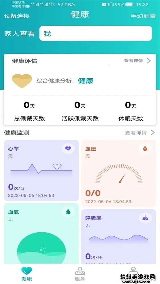 安瑜健康安卓版手机版 安瑜健康安卓版手机版