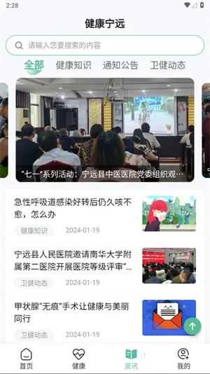 健康宁远(医疗健康服务) 健康宁远(医疗健康服务)