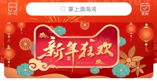 掌上渤海湾(渤海湾生活服务) 掌上渤海湾(渤海湾生活服务)