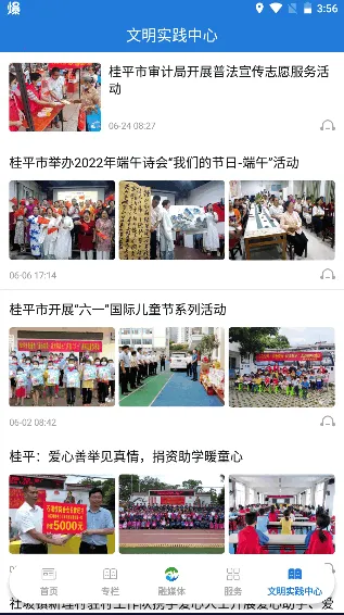 ��ƽ��ý2025���ذ�װv2.10.193 ��׿���ͼ