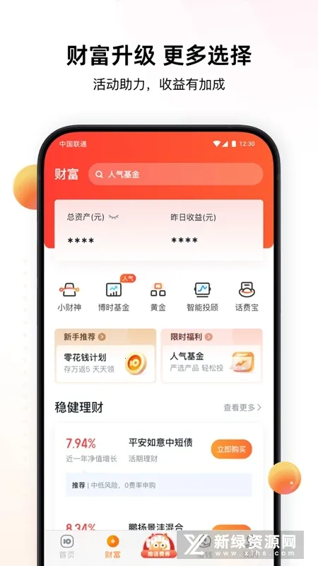 沃钱包(移动支付软件) 沃钱包(移动支付软件)