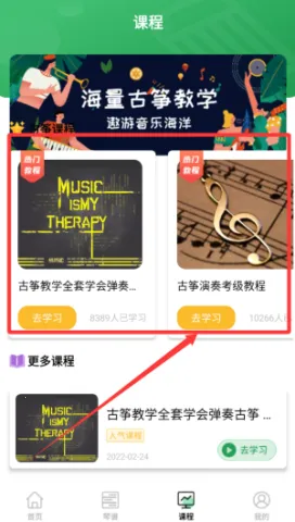 古筝陪练(古筝学习平台) 古筝陪练(古筝学习平台)