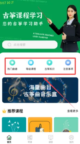 古筝陪练(古筝学习平台) 古筝陪练(古筝学习平台)