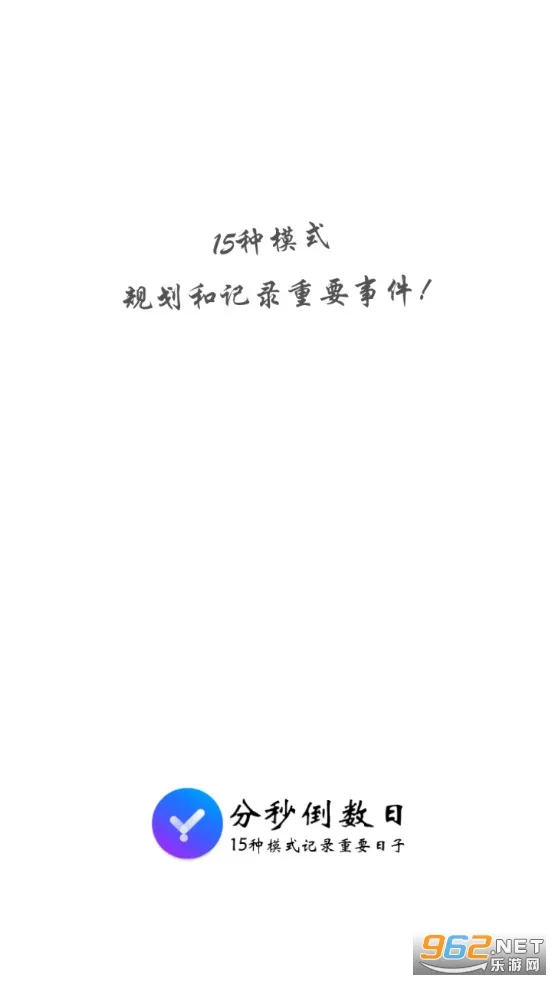 分秒倒数日2025下载安装 分秒倒数日2025下载安装