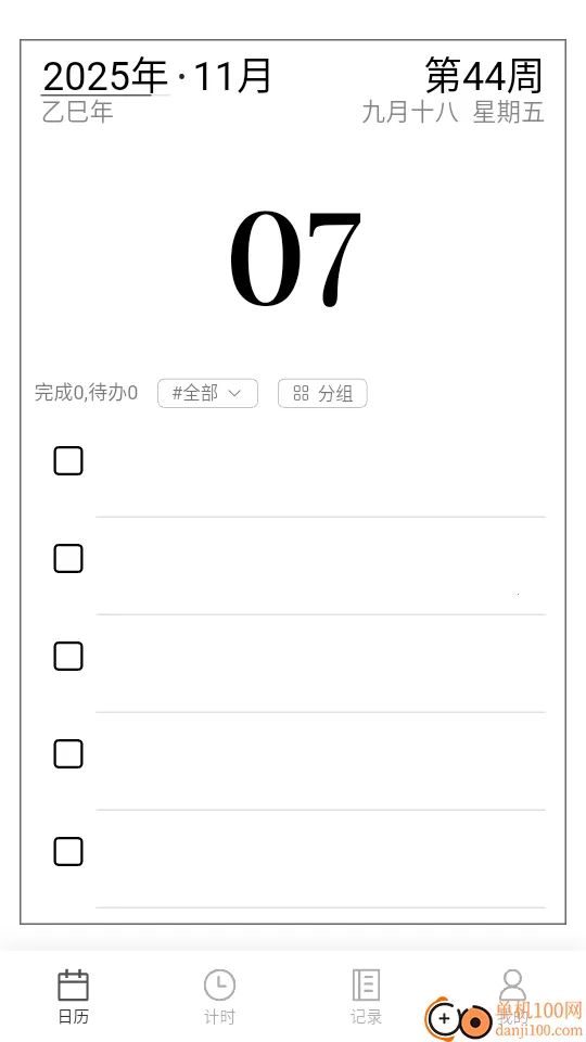 轻历2025官方最新版本 轻历2025官方最新版本