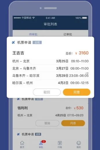 吉利商旅Pro(商旅服务软件) 吉利商旅Pro(商旅服务软件)