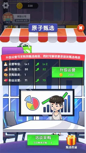 我是带货王2025官方最新版本 我是带货王2025官方最新版本