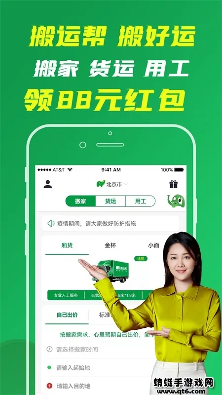 搬运帮安卓版手机版 搬运帮安卓版手机版