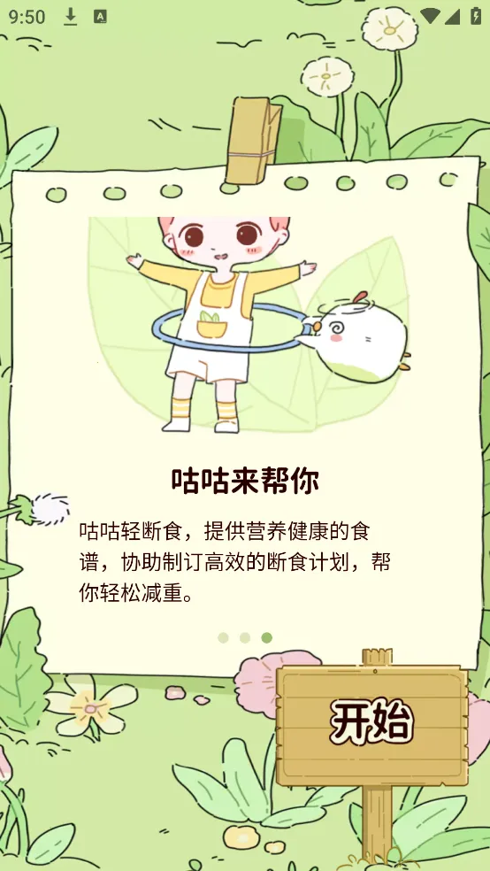 ��֬ʳ��2025�ٷ�����v5.1.00 �ٷ������ͼ