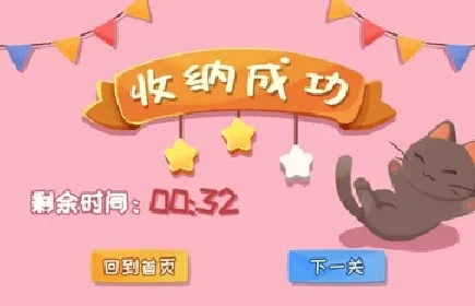 收纳天才(收纳整理游戏) 收纳天才(收纳整理游戏)