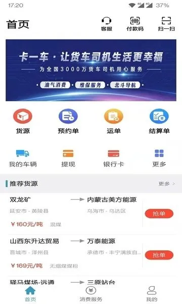 卡一车(货运抢单平台) 卡一车(货运抢单平台)