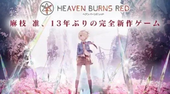 Heaven Burns Red(��ɫ������Ϸ)