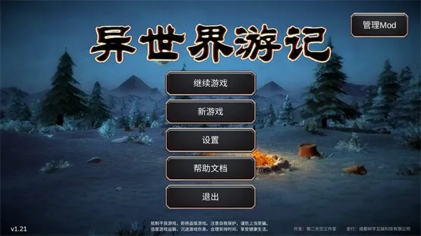 异世界游记折相思(异世界冒险游戏) 异世界游记折相思(异世界冒险游戏)